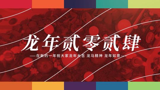 动感简洁龙年快闪图文宣传展示AE模板
