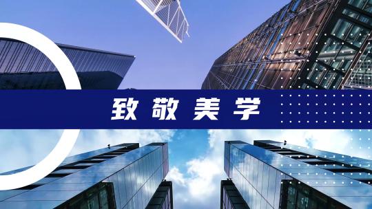 地产30秒高端创意快闪文件夹