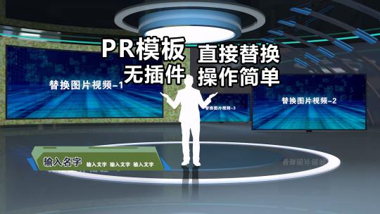 012PR全套虚拟演播室包装模板AE视频素材教程下载