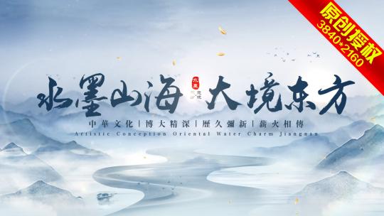 模板27 高端水墨片头