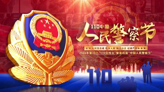 公安警察节片头警旗照片墙