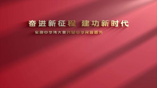 红色党政宣传誓词文字标题AE模版AE视频素材教程下载