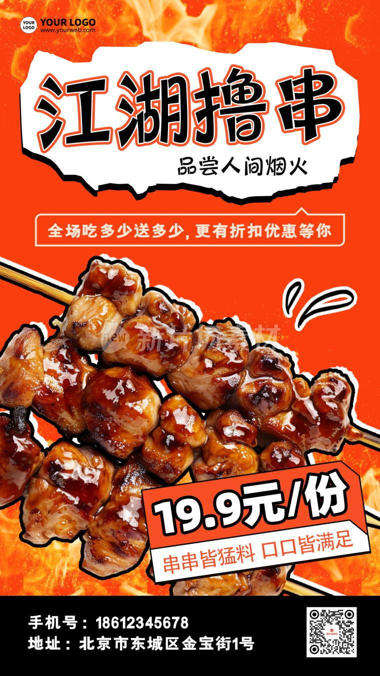 撸串创意时尚餐饮营销宣传海报