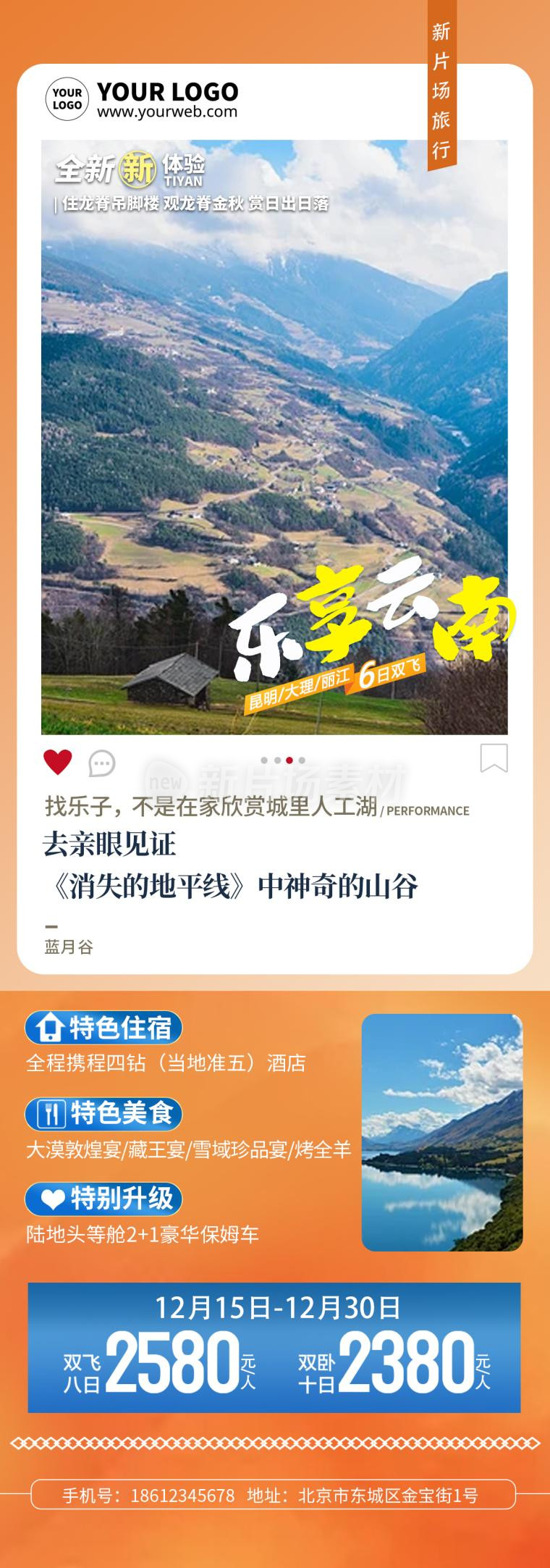 云南旅游宣传手机海报长图