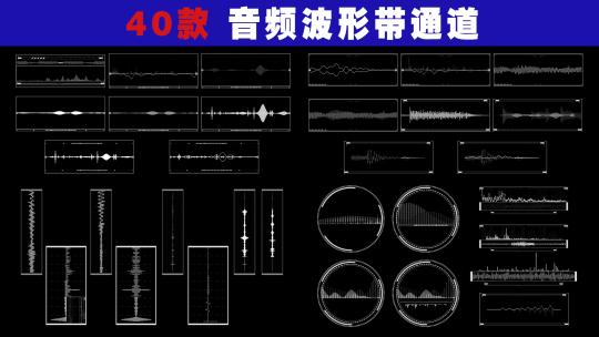 40款音频波形声波运动HUD信息界面元素高清AE视频素材下载