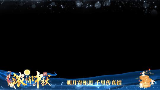 中秋国庆蓝色祝福边框AE视频素材教程下载