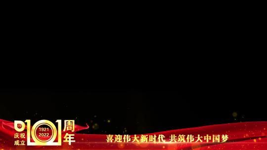 庆祝建党101周年祝福边框红色_8
