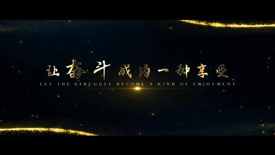 金色励志正能量大气标题