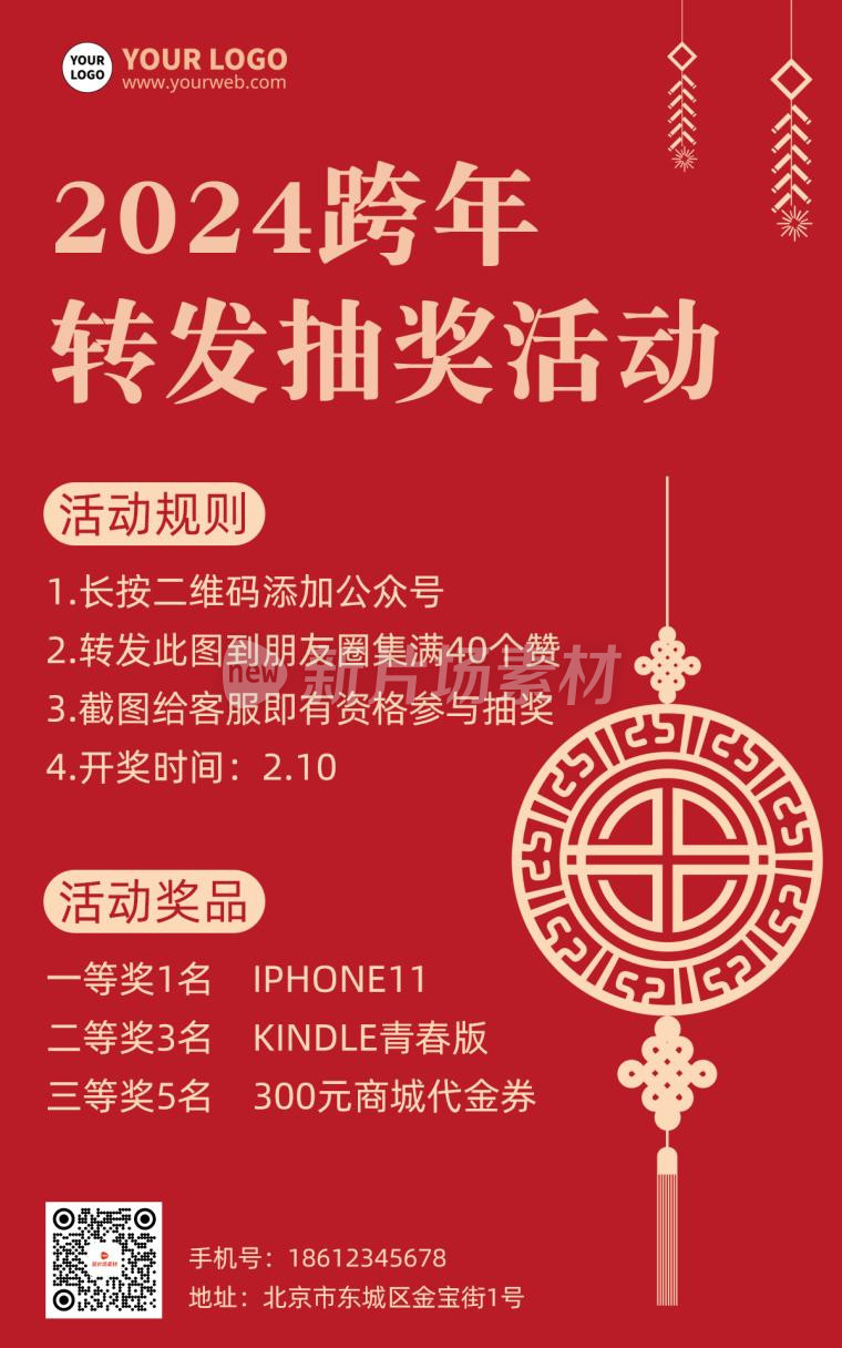 春节跨年抽奖活动营销宣传psd红色电商海报