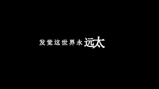 陈奕迅-今天只做一件事dxv编码字幕歌词