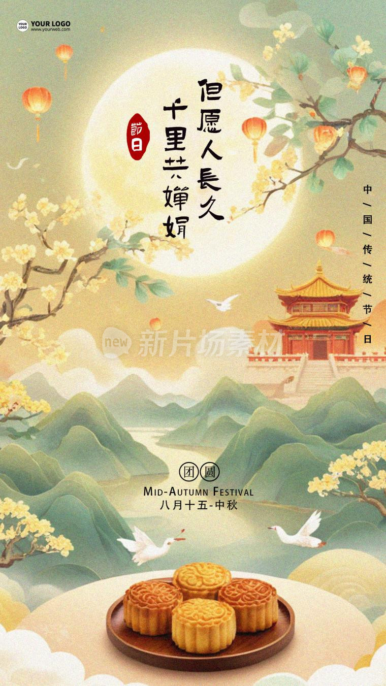 中秋节创意时尚复古宣传海报