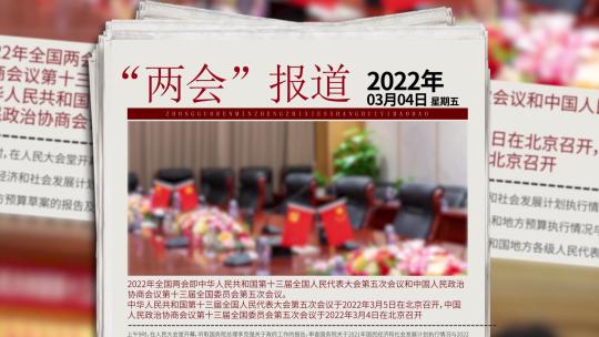 简洁红色两会新闻报道宣传展示AE模板