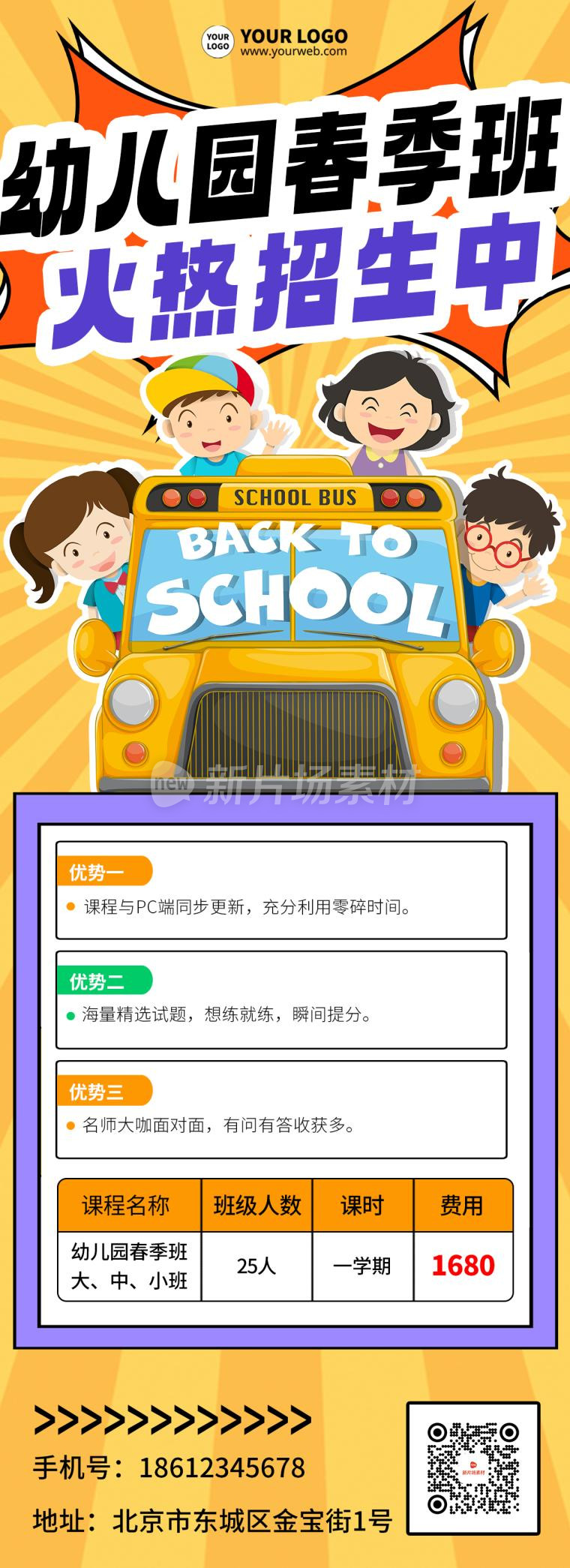 幼儿园招生宣传卡通详情长图