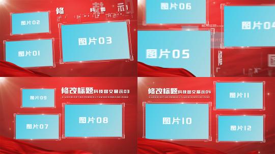 大气红色党政党建图文展示企业宣传图片展示高清AE视频素材下载