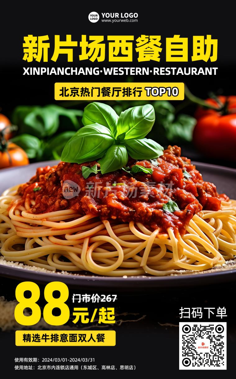 西餐自助营销摄影图意面宣传海报