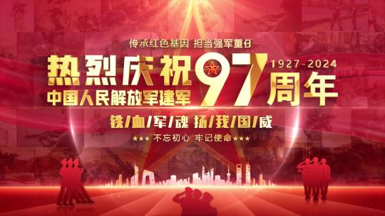 八一建军97周年照片墙红色片头