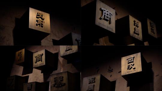 中国历史朝代年代记忆高清在线视频素材下载