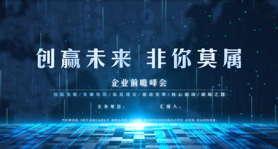 科技年会片头AE模板