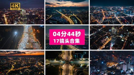 【合集】云南昆明夜景城市空镜高清在线视频素材下载