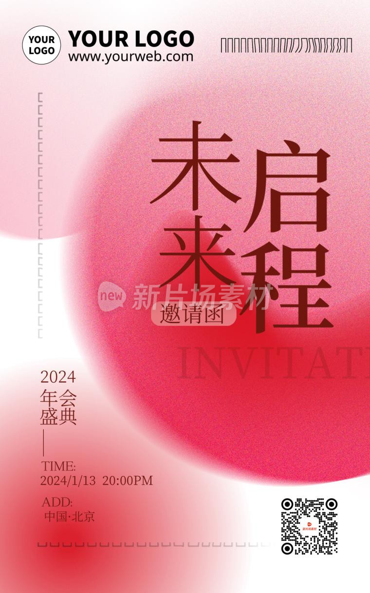 红色光影渐变磨砂单色调年会邀请函创意海报
