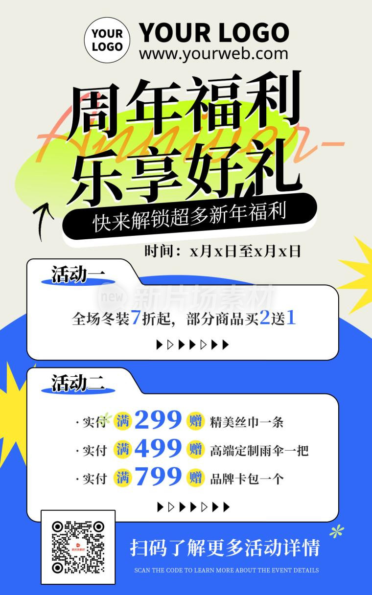 几何扁平化周年庆福利好礼折扣商场海报