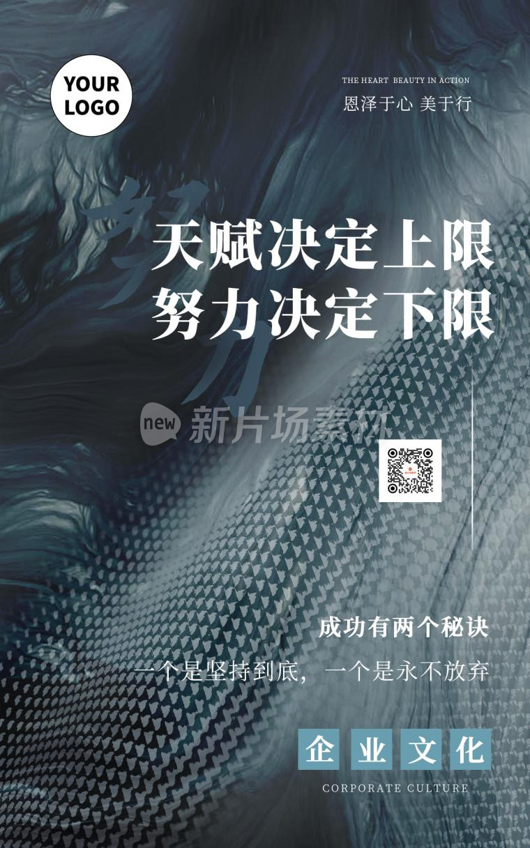 质感纹理大气简约努力奋斗励志企业文化海报