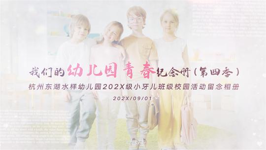 我们的幼儿园青春纪念册【第四季】AE视频素材教程下载
