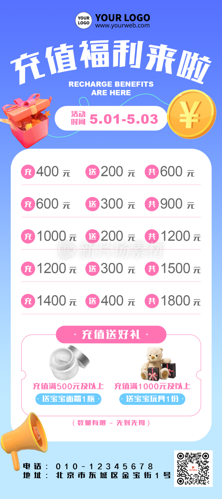 创意时尚渐变充值福利活动详情