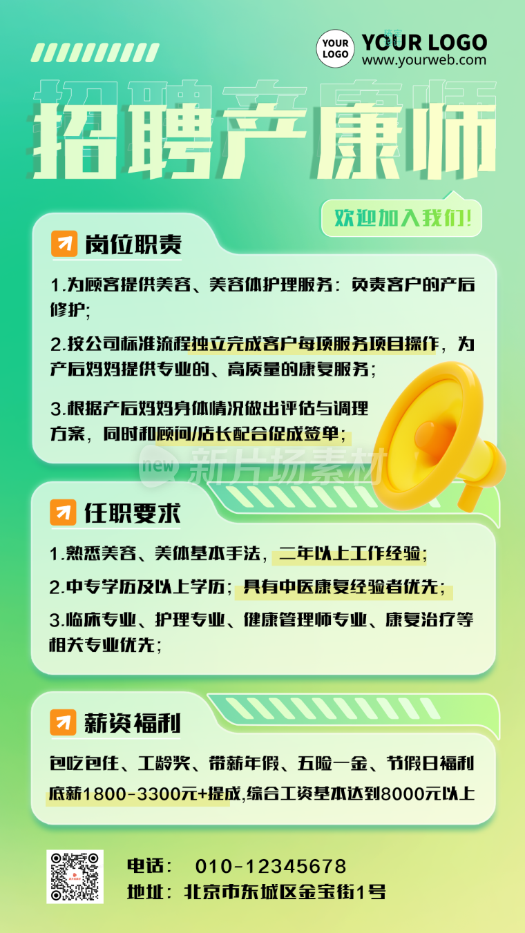 渐变3d产康师招聘海报