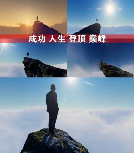 山顶登顶曙光成功男人背影人生巅峰展望未来高清在线视频素材下载