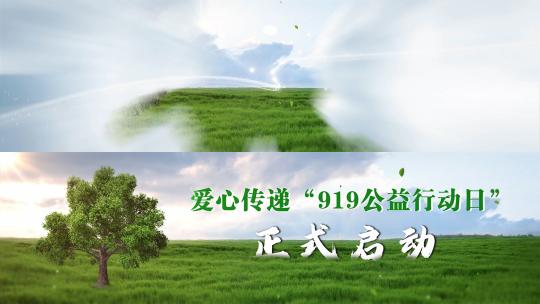 爱心公益扶贫片头