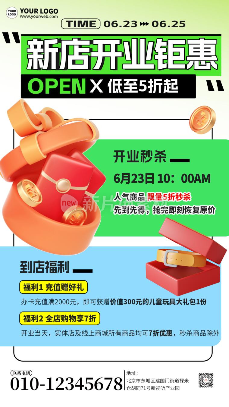 新店开业营销宣传简约弥散海报