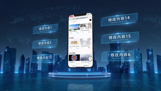 科技感手机app展示