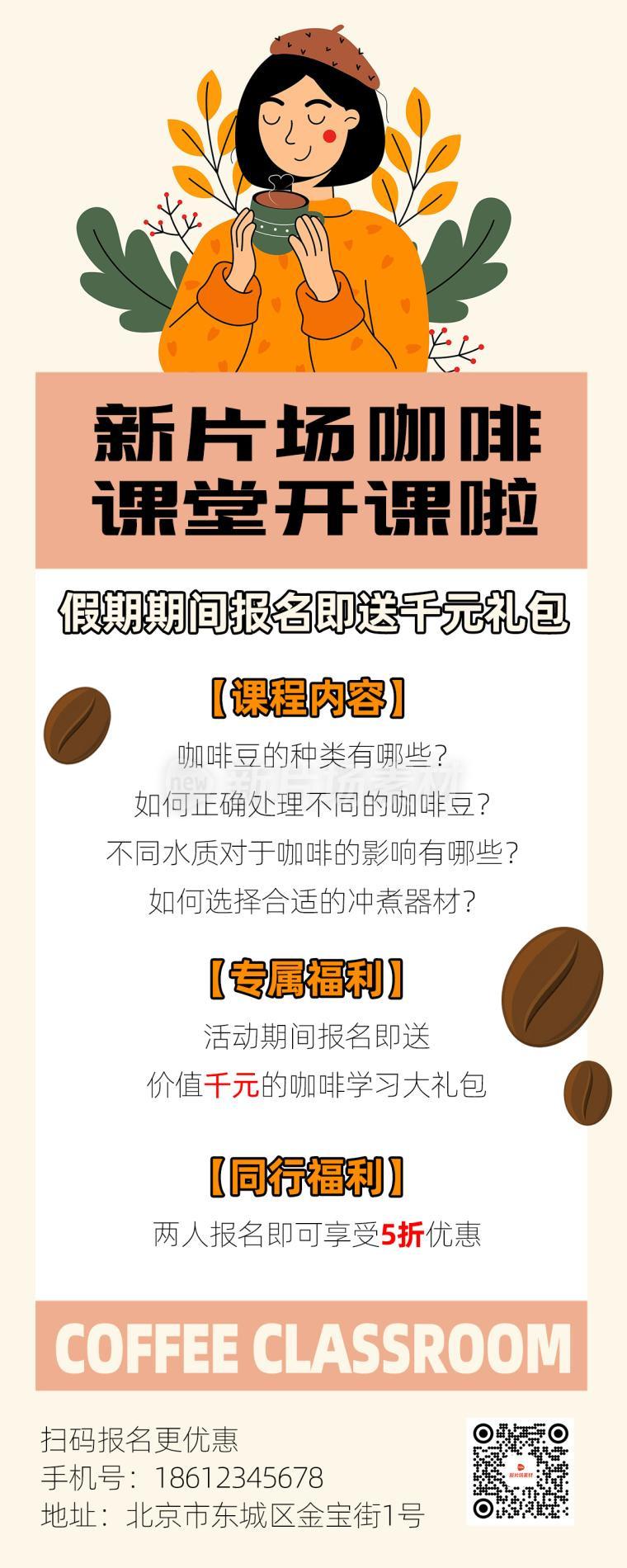 咖啡培训招生简约插画详情长图海报