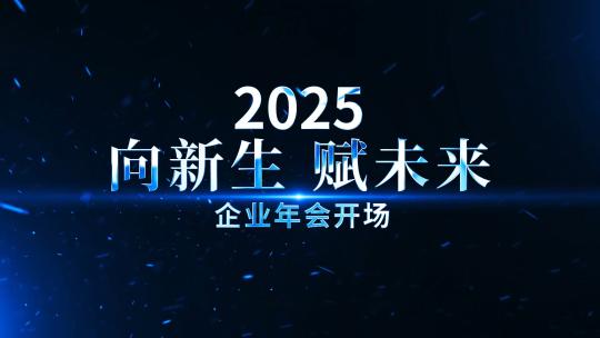 蓝色年会文字光线穿梭AE模板高清AE视频素材下载