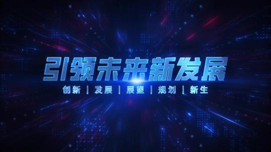 炫酷科技片头标题版