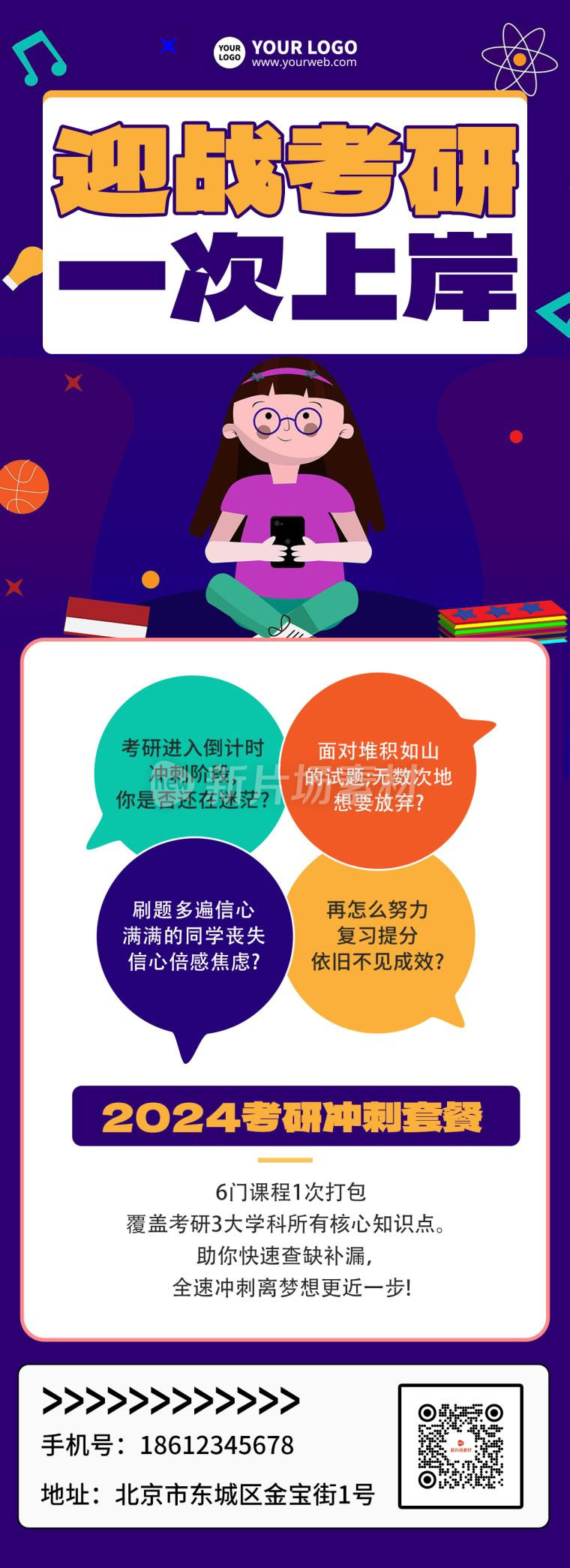 考研培训套餐简约宣传详情长图