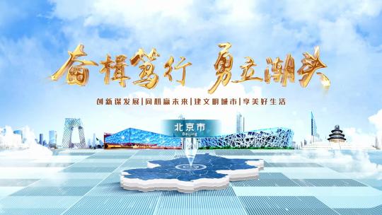 北京城市片头