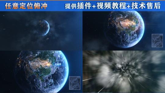 科技地球任意定位俯冲-北京高清AE视频素材下载