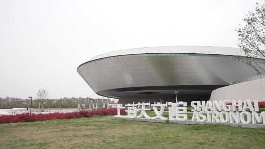 上海天文馆