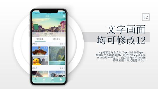 手机APP介绍AE模板2