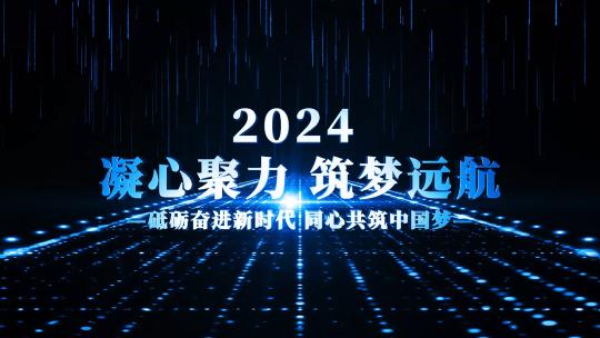 震撼企业年会开幕式AE模板