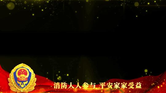 消防救援119祝福边框_4