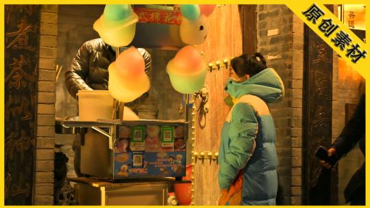 北京的什刹海街道，买棉花糖的女孩