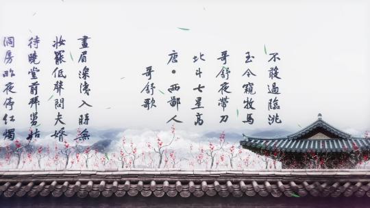 【AE模板】诗词冲屏