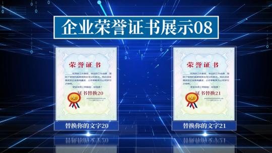 企业荣誉证书展示AE模板高清AE视频素材下载