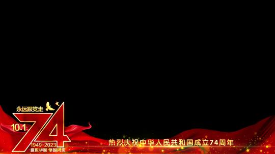 国庆建国74周年祝福红色边框
