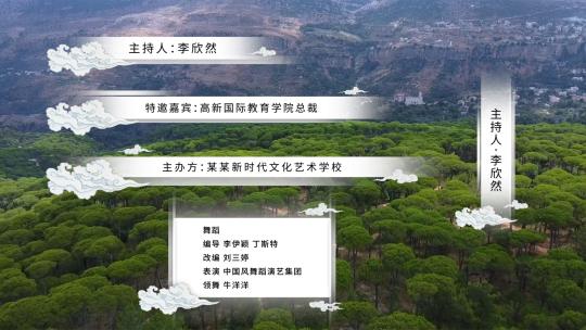 中国风水墨动画节目条字幕标题人名条AE视频素材教程下载
