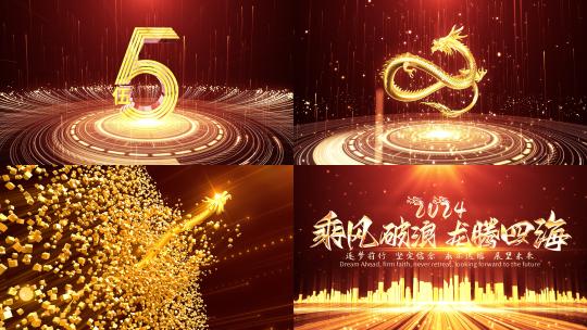 龙年金龙片头年会开场震撼金色倒计时ae