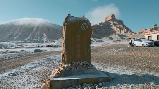 西藏旅游风光古格王朝遗址石碑